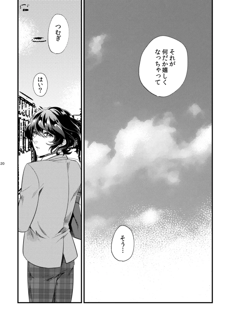 恋獄 - page19