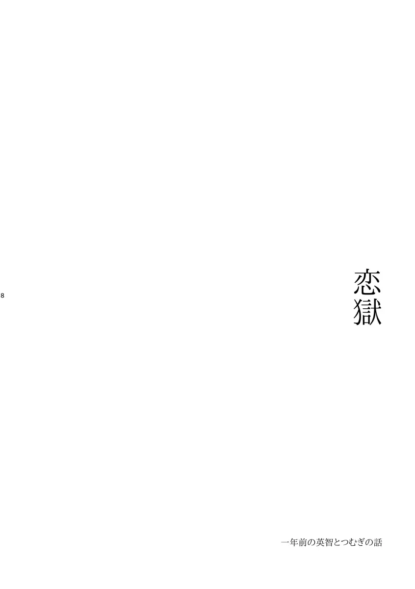 恋獄 - page7