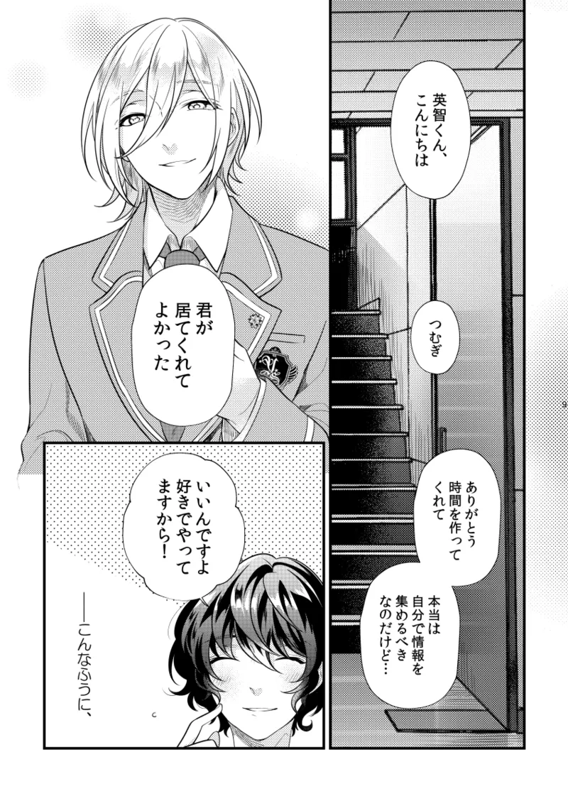 恋獄 - page8