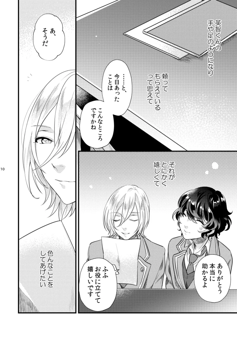 恋獄 - page9