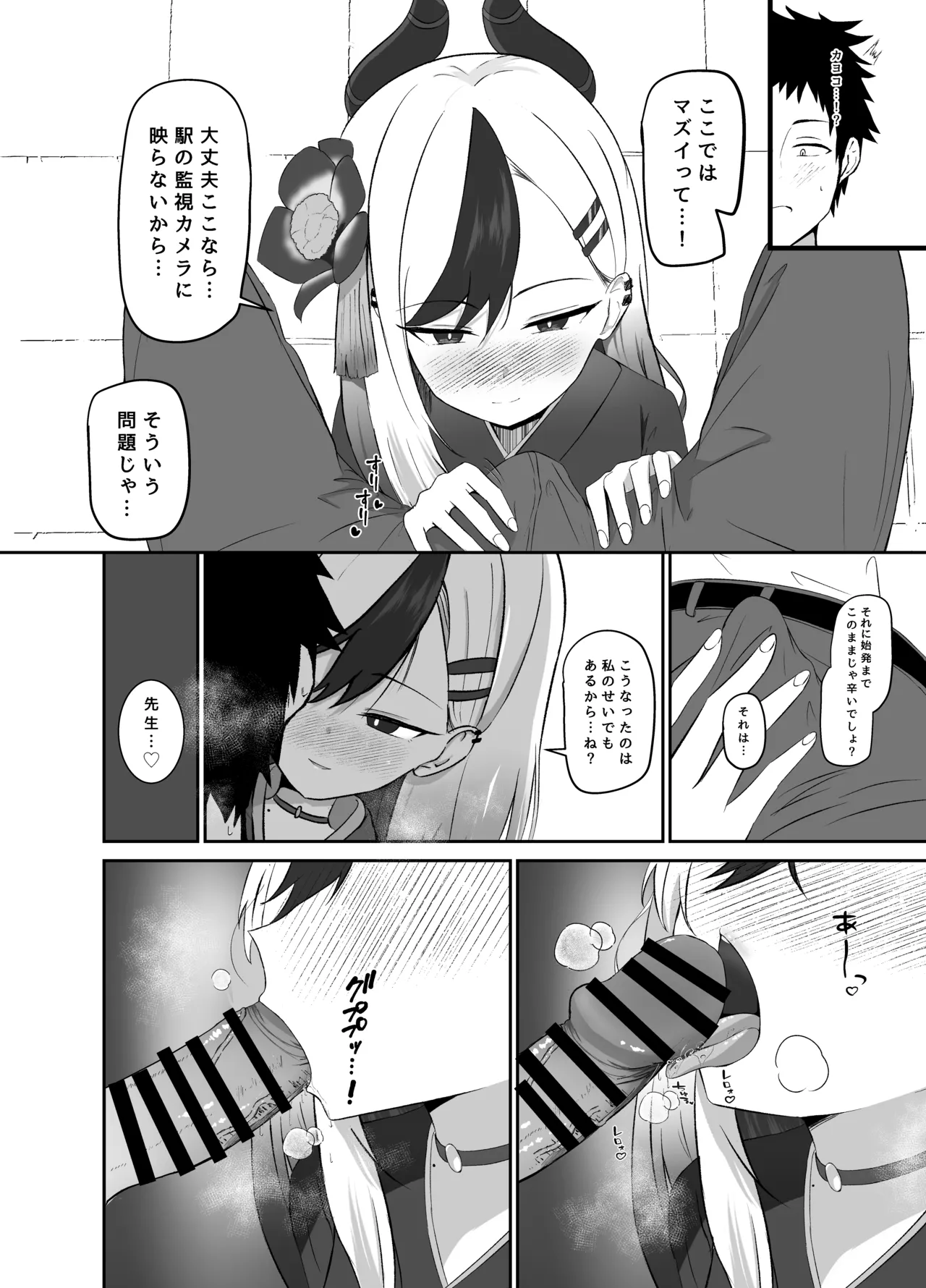最高の年明け - page5