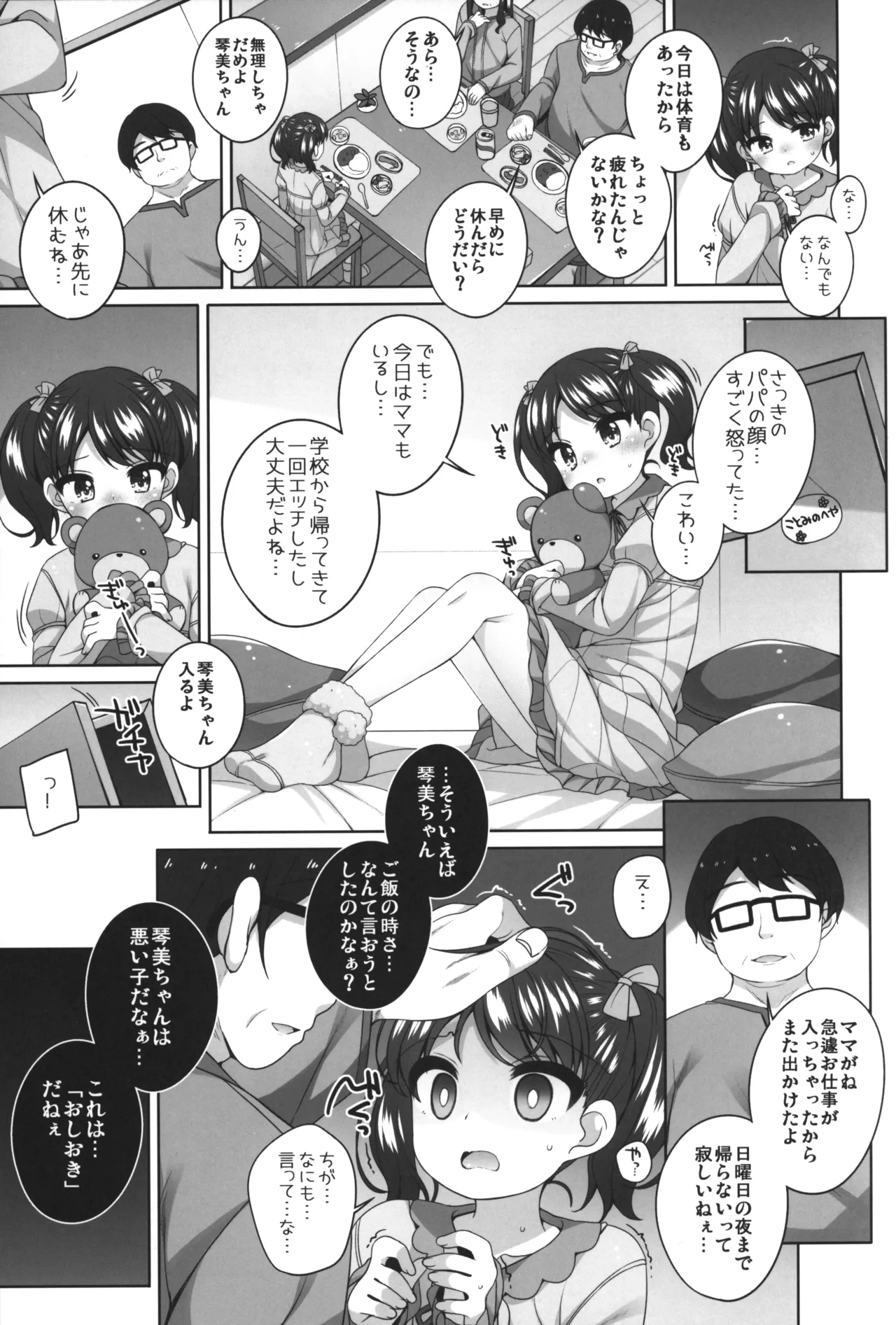 可哀相な琴美ちゃん - page10