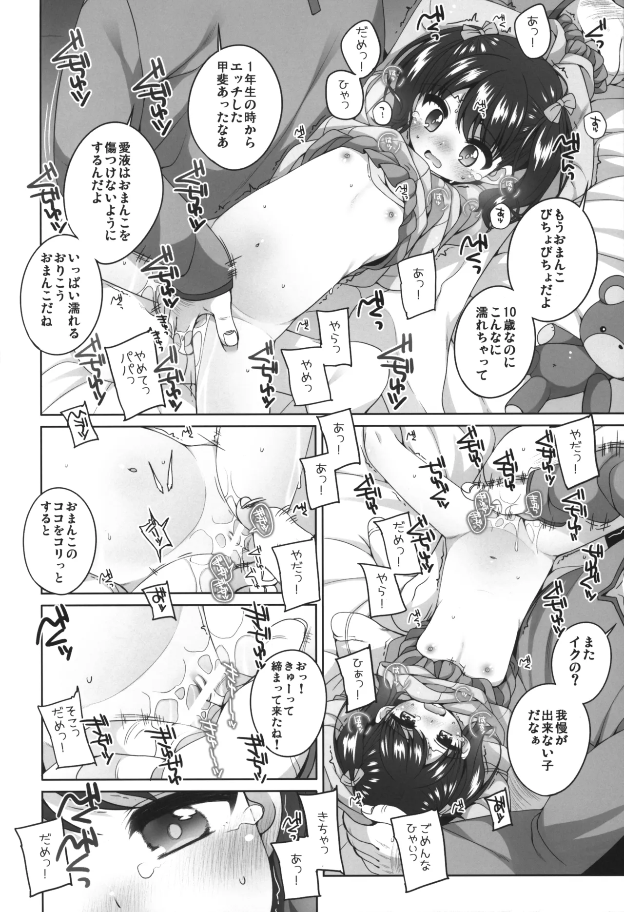 可哀相な琴美ちゃん - page11