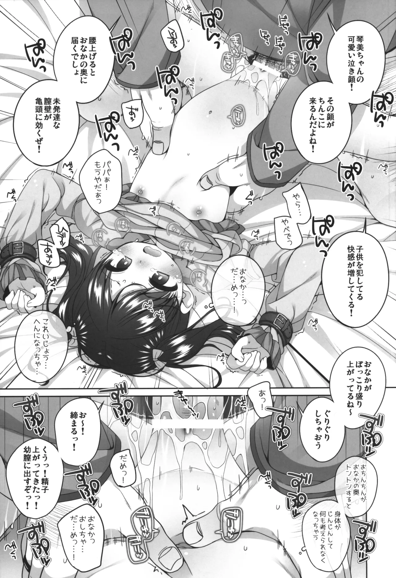 可哀相な琴美ちゃん - page18