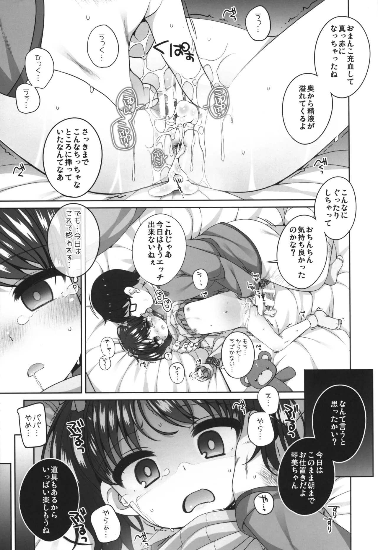 可哀相な琴美ちゃん - page20