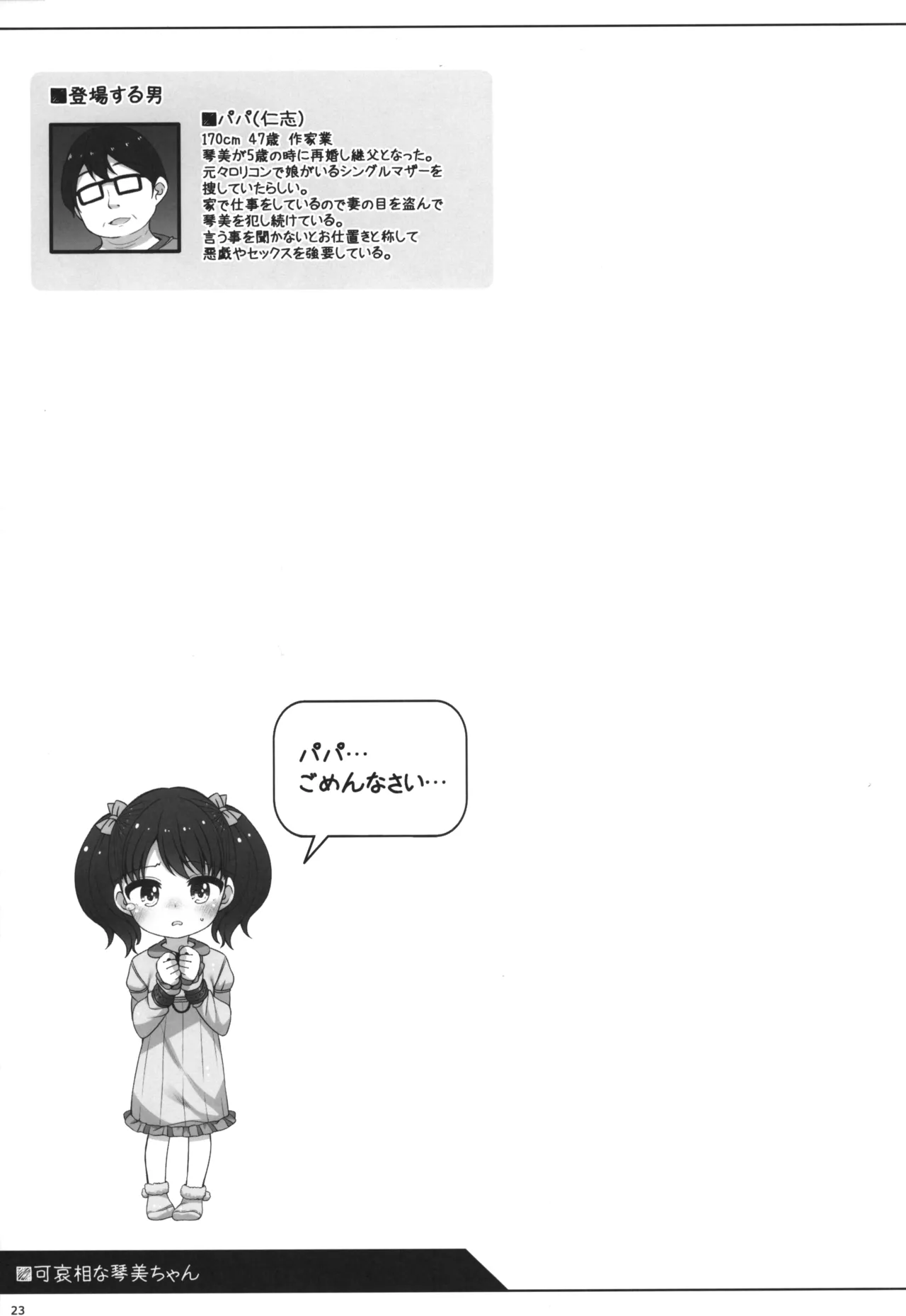 可哀相な琴美ちゃん - page22