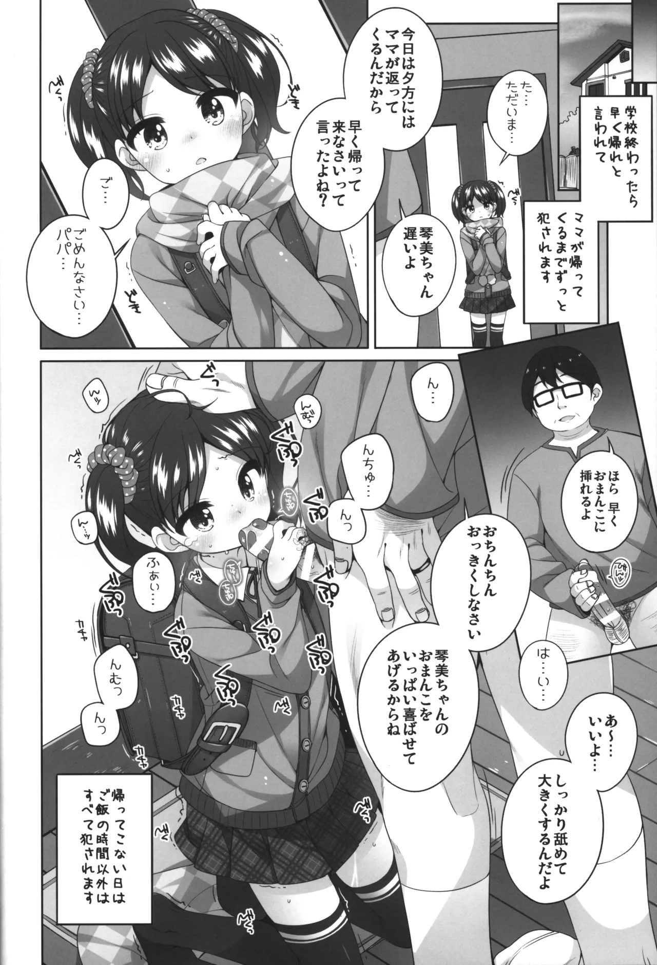 可哀相な琴美ちゃん - page7