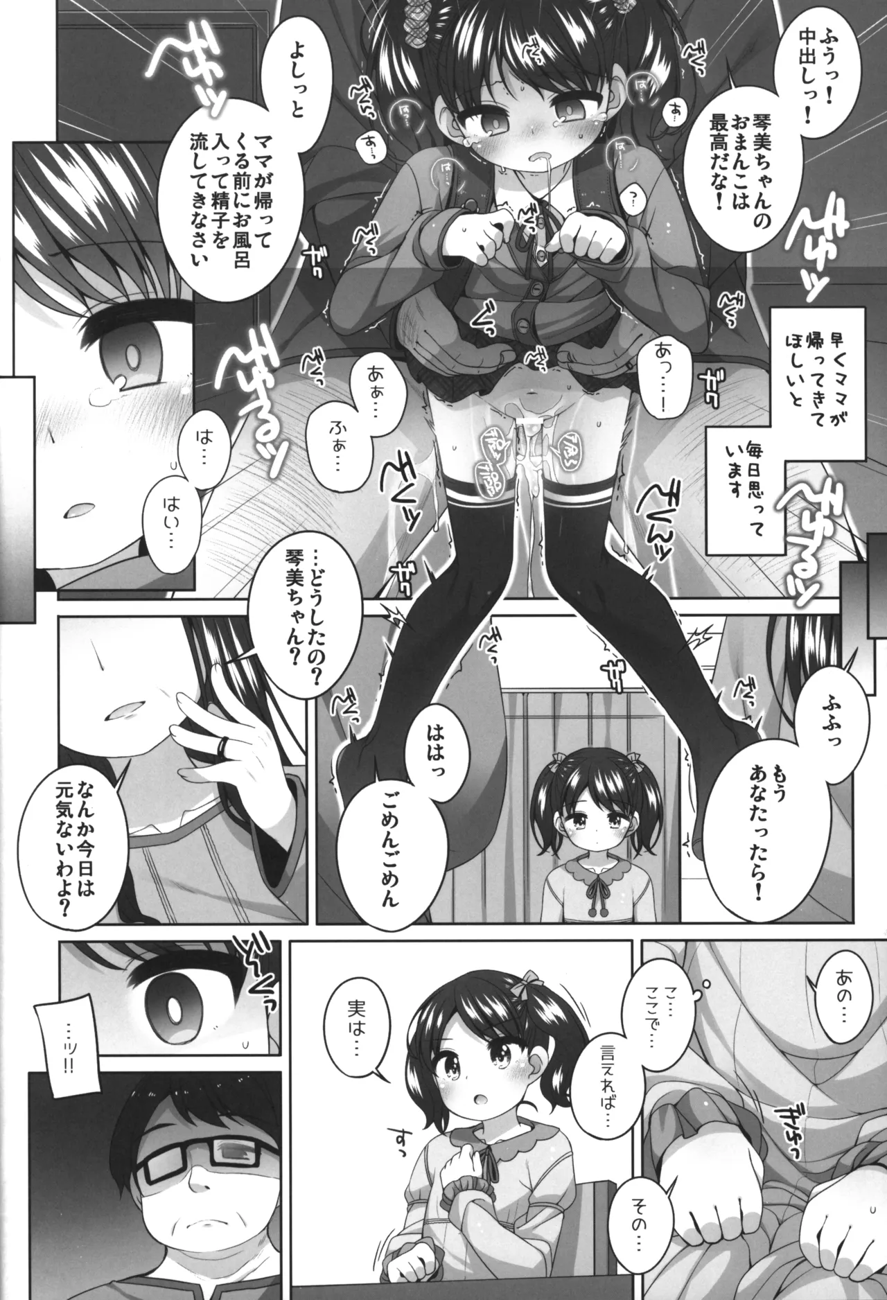 可哀相な琴美ちゃん - page9