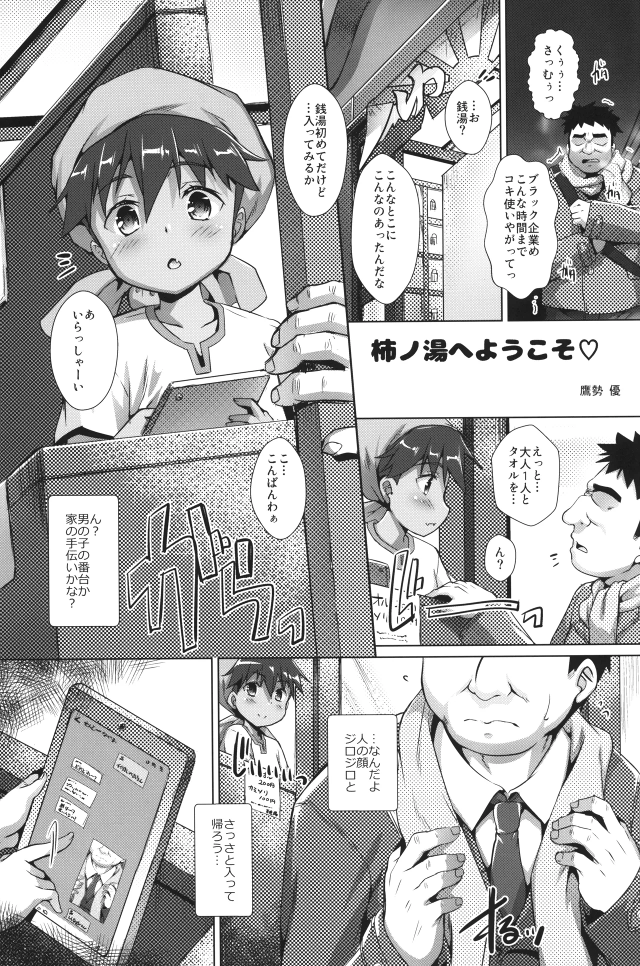 色欲女児7 - page2