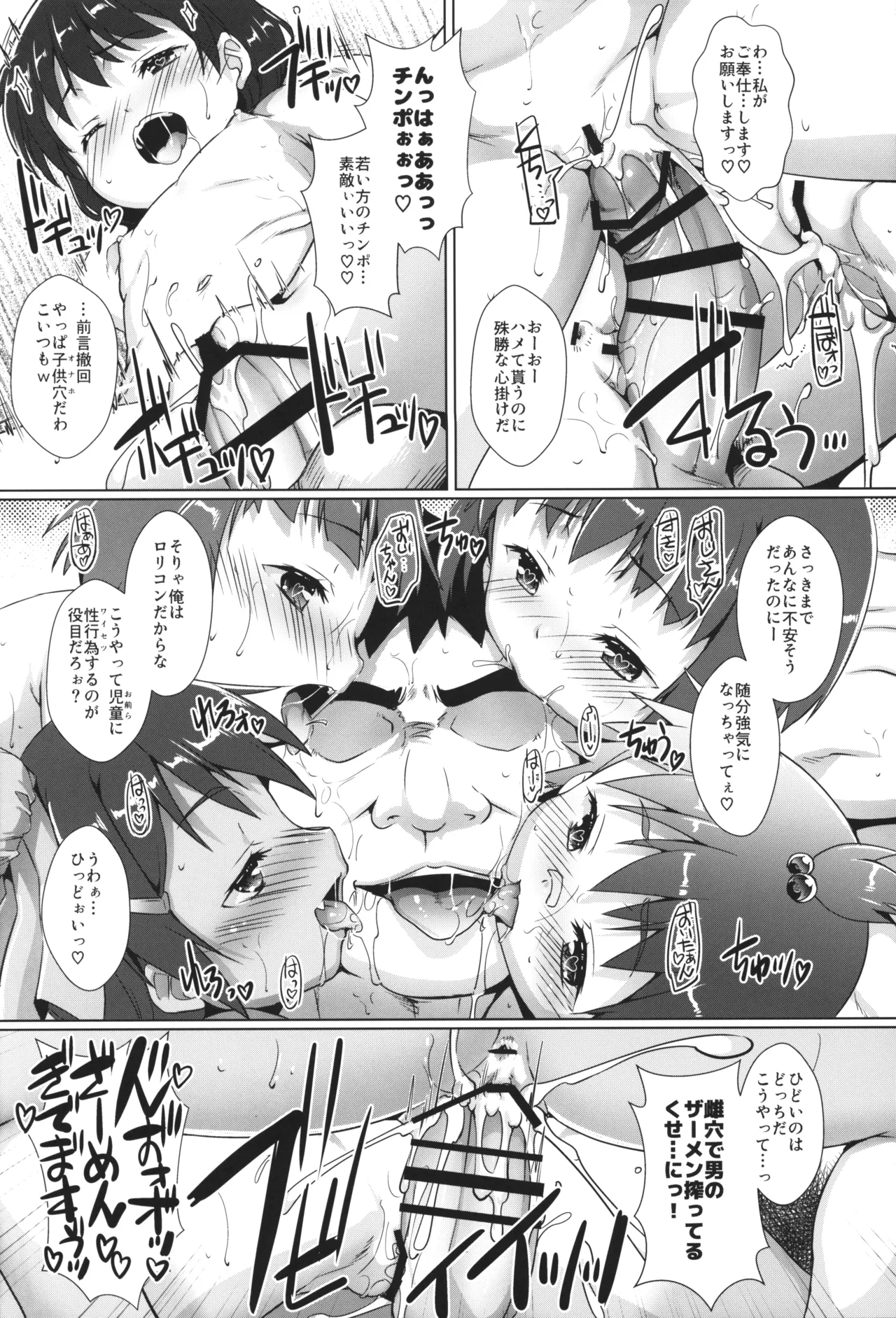 色欲女児7 - page23