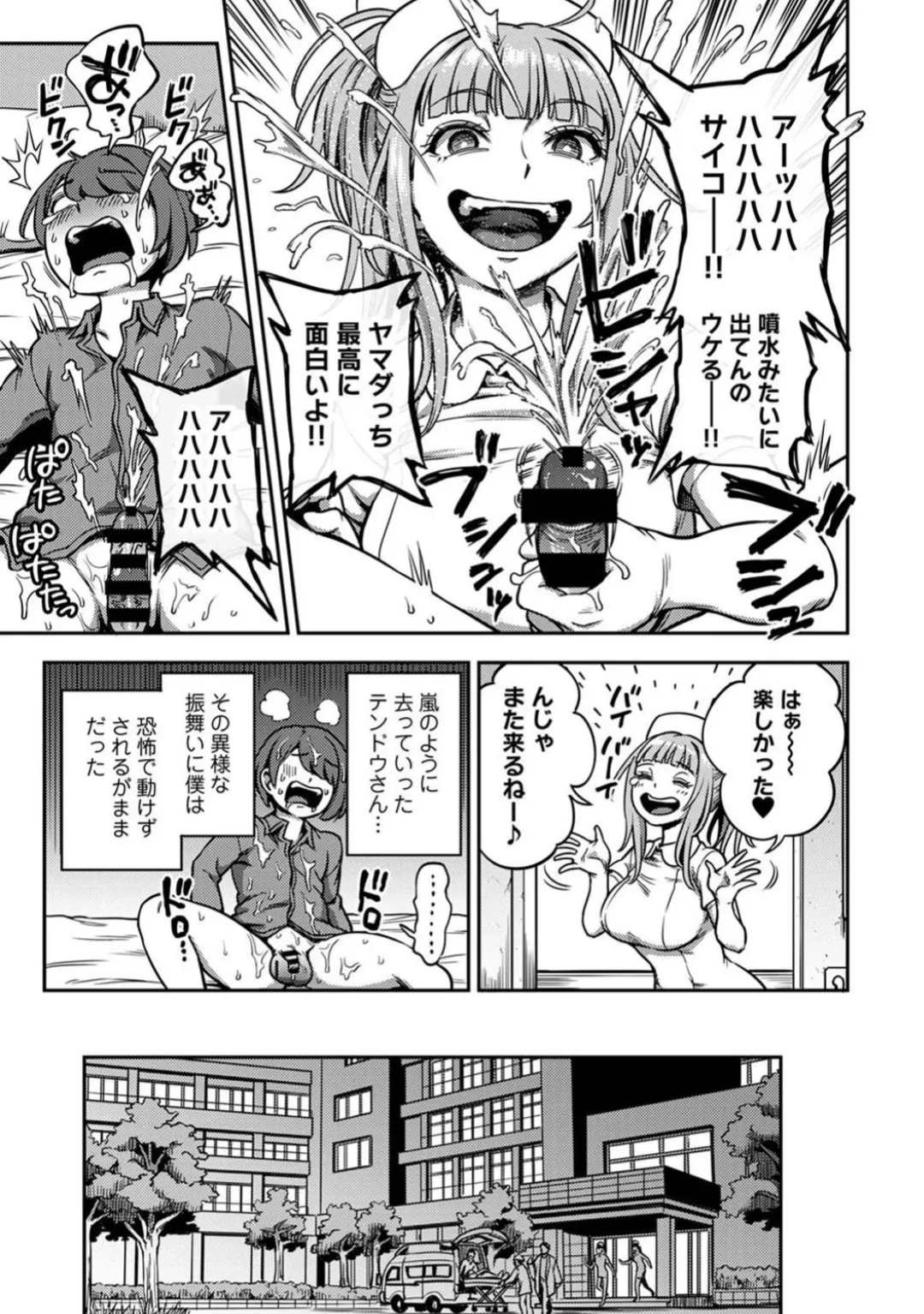 搾精病棟 ～性格最悪のナースしかいない病院で射精管理生活～ 第九章 前編 - page12