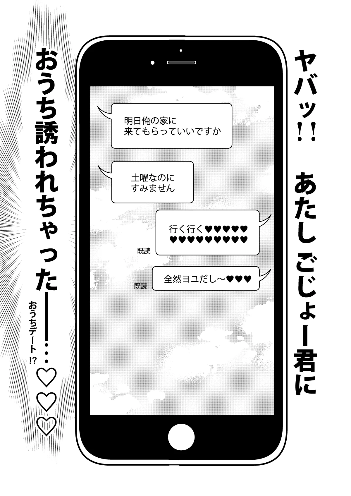 その着せ替え人形はHをする8 - page2