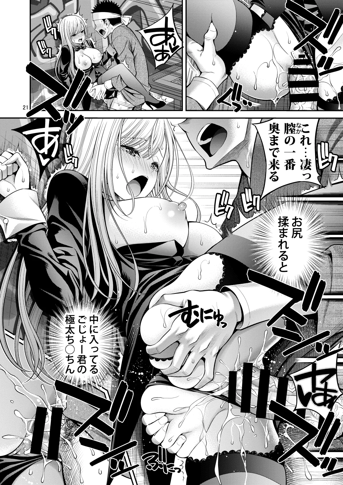 その着せ替え人形はHをする8 - page21