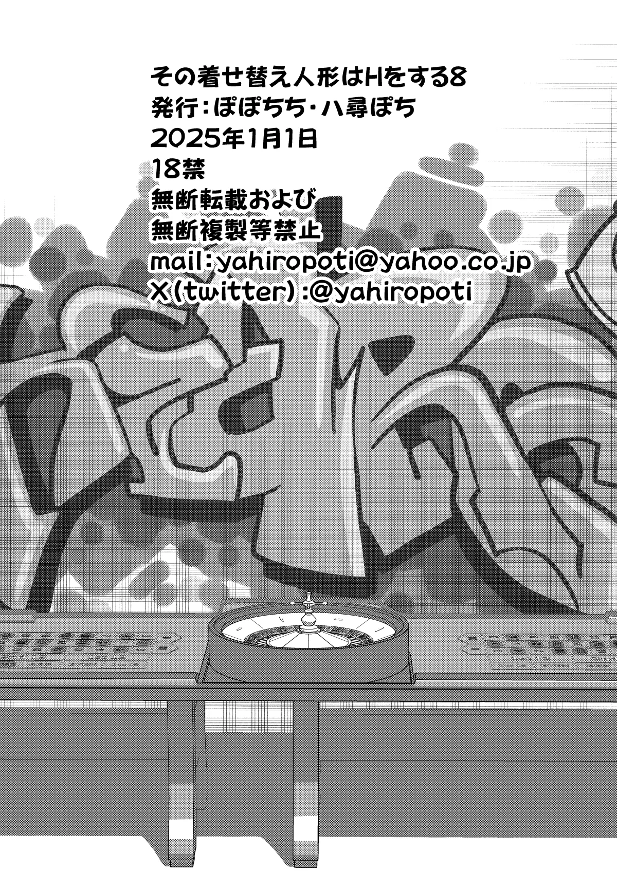 その着せ替え人形はHをする8 - page25