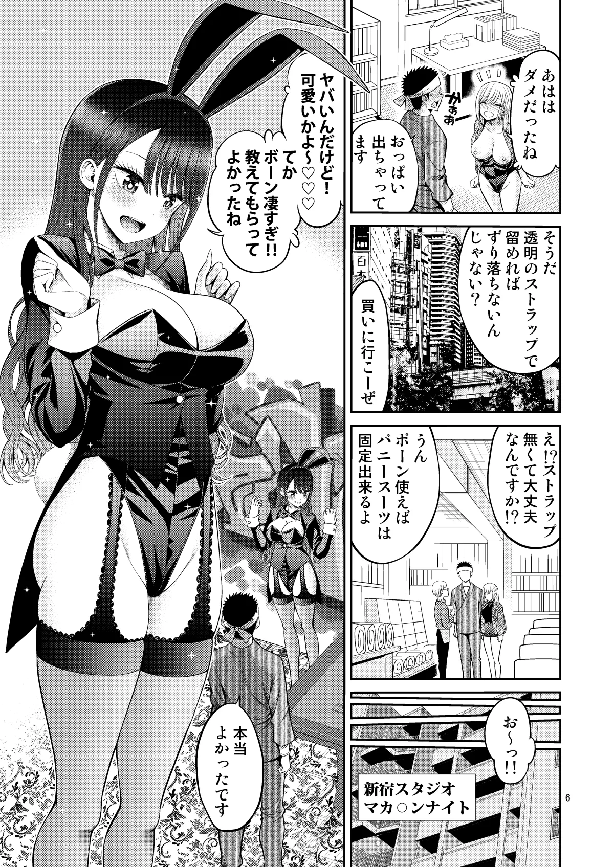 その着せ替え人形はHをする8 - page6