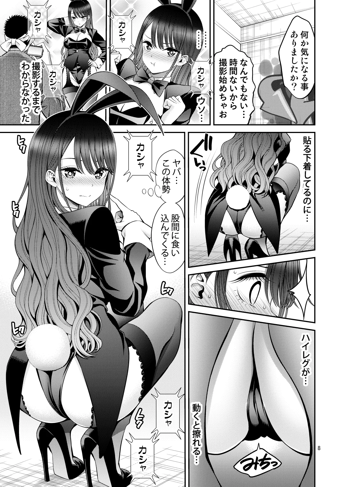 その着せ替え人形はHをする8 - page8