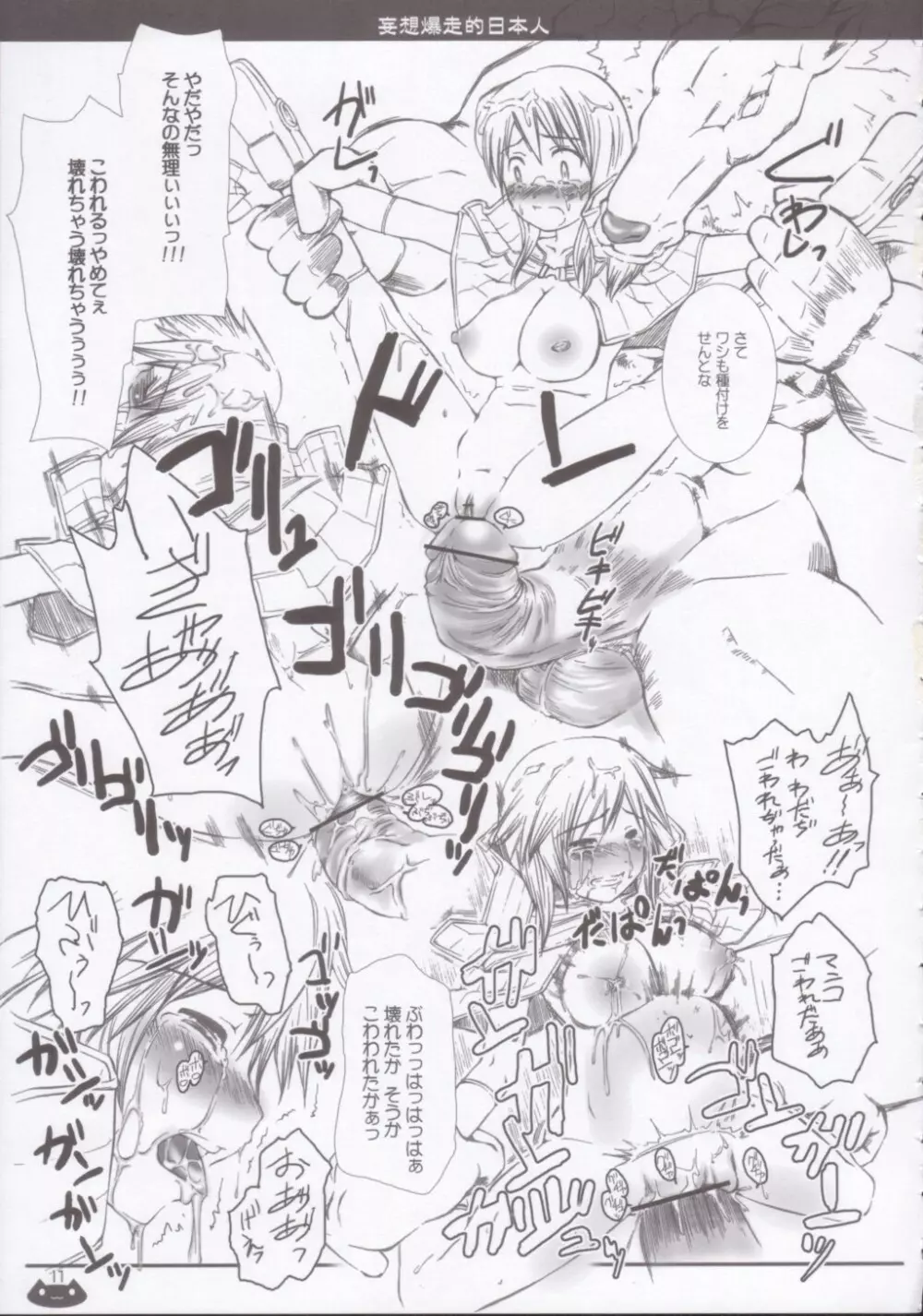 妄想爆走的日本人 - page16