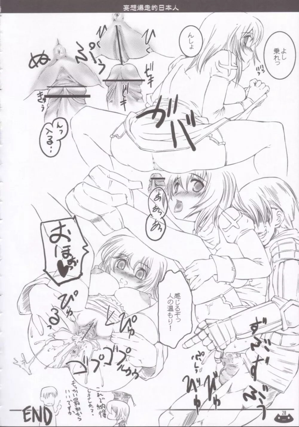 妄想爆走的日本人 - page27