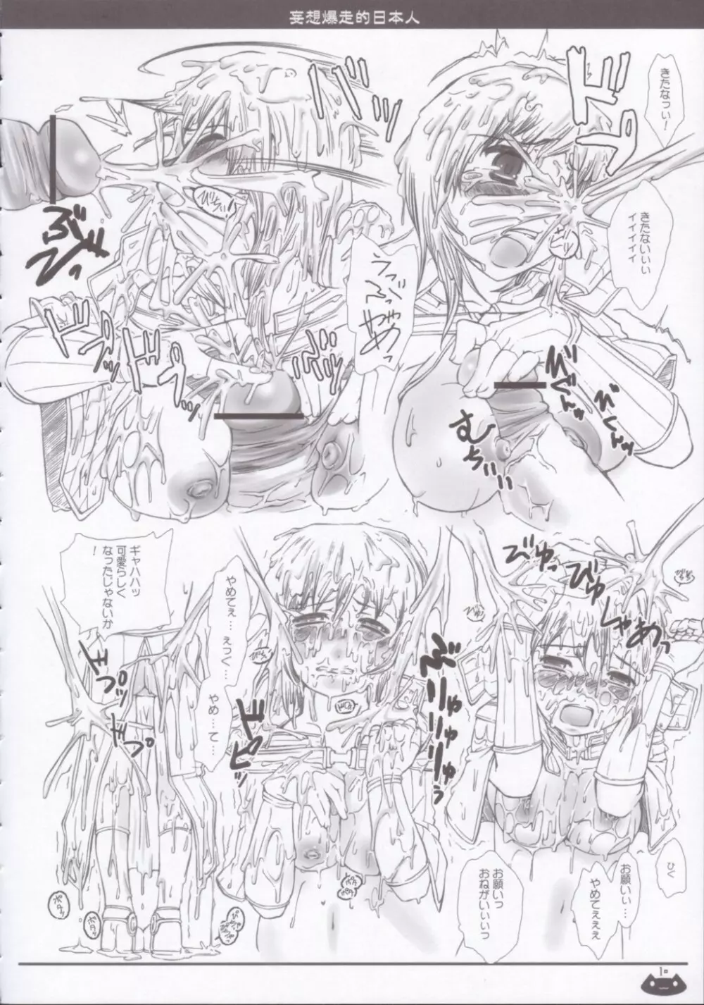 妄想爆走的日本人 - page9