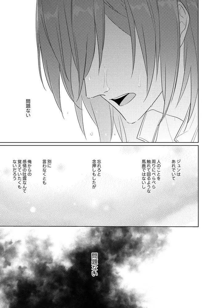 群青に告ぐ - page10