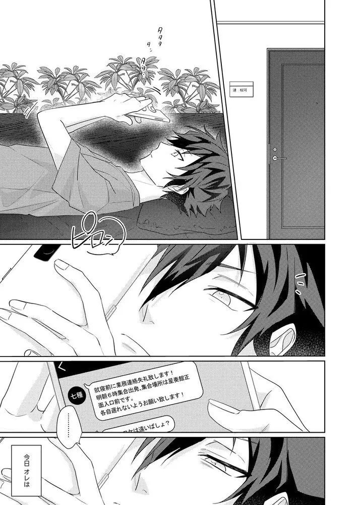 群青に告ぐ - page12