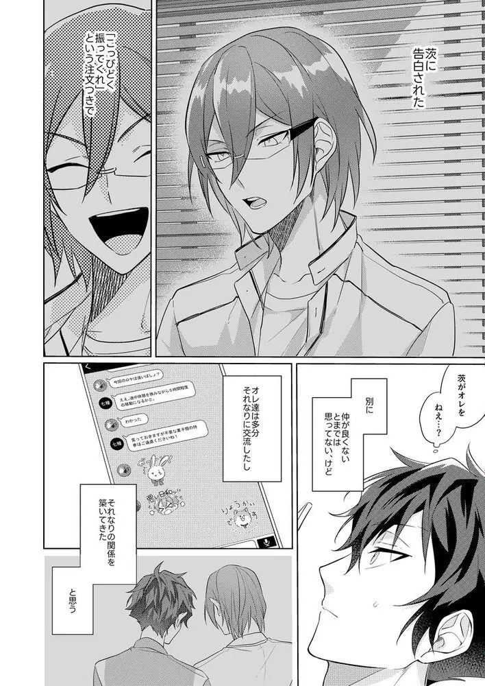 群青に告ぐ - page13
