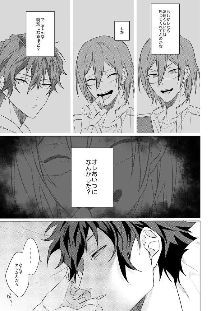 群青に告ぐ - page14