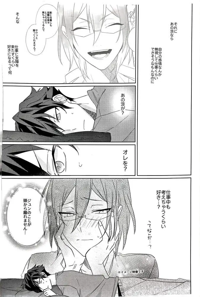 群青に告ぐ - page16