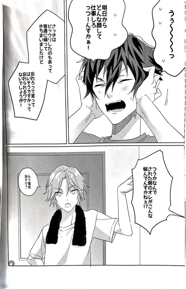 群青に告ぐ - page17