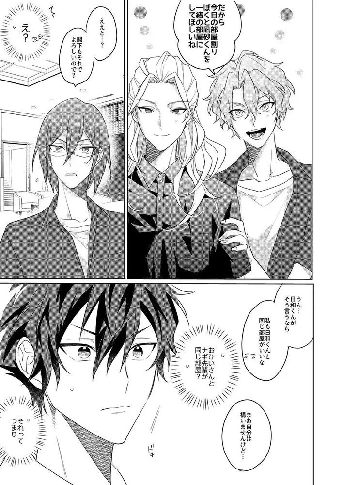 群青に告ぐ - page21