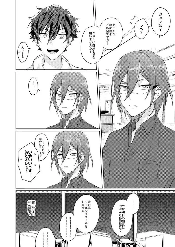 群青に告ぐ - page22