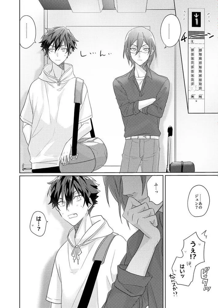 群青に告ぐ - page24