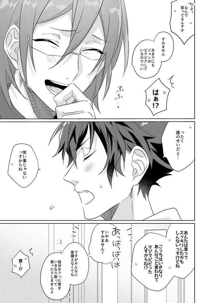 群青に告ぐ - page25