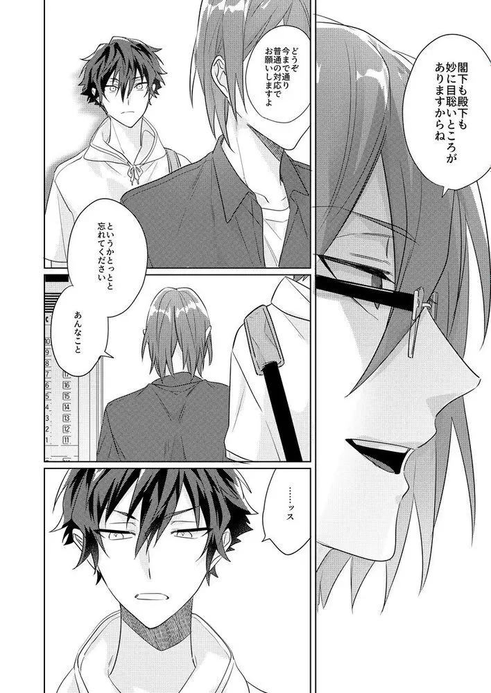 群青に告ぐ - page26