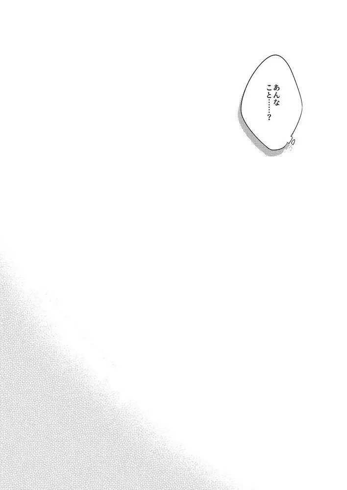 群青に告ぐ - page27
