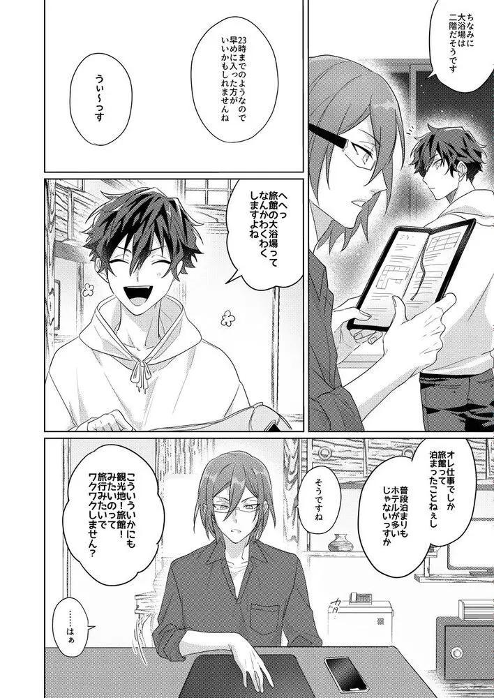 群青に告ぐ - page29