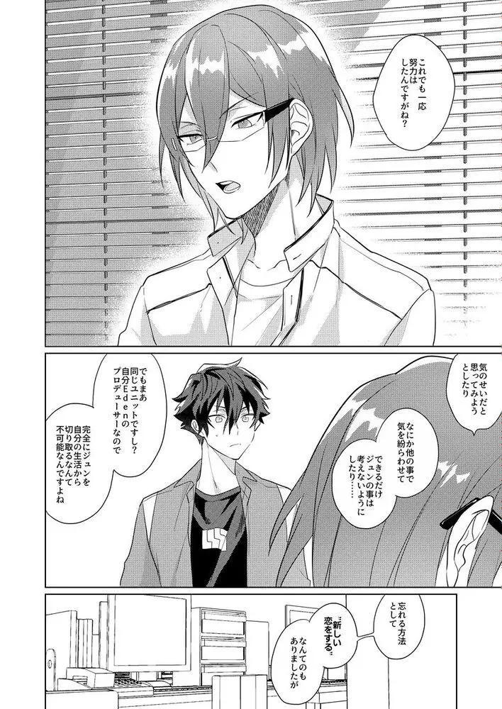 群青に告ぐ - page3