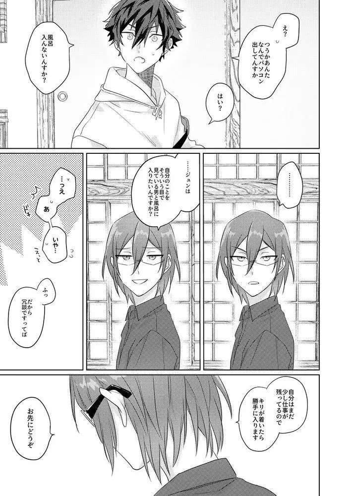 群青に告ぐ - page30