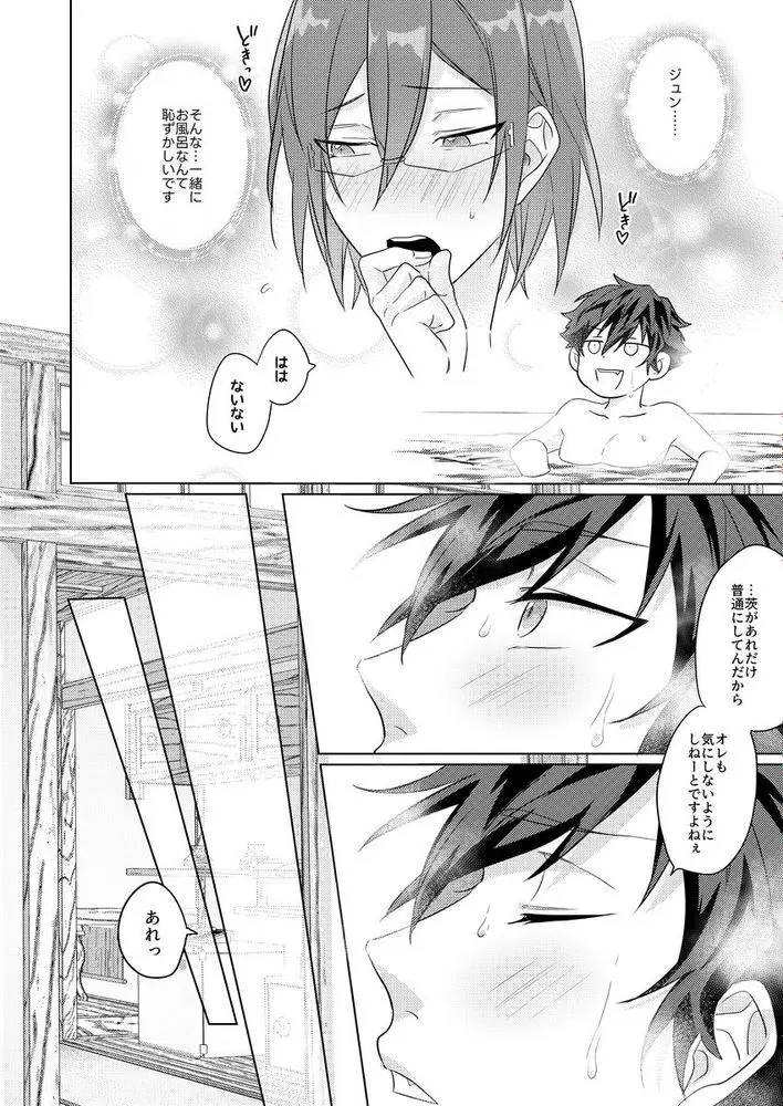 群青に告ぐ - page33