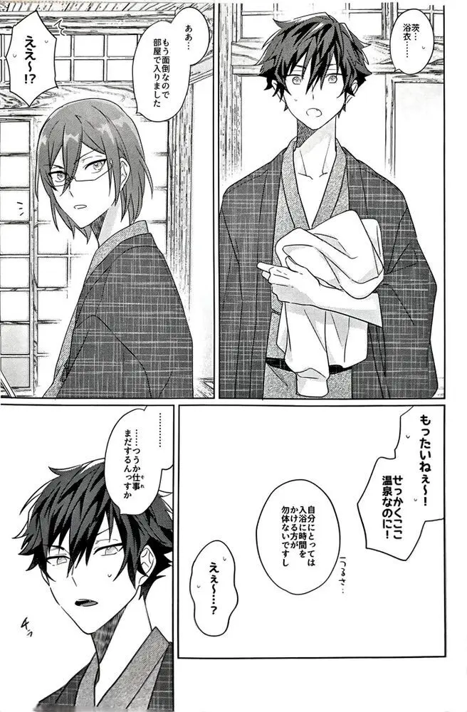 群青に告ぐ - page34