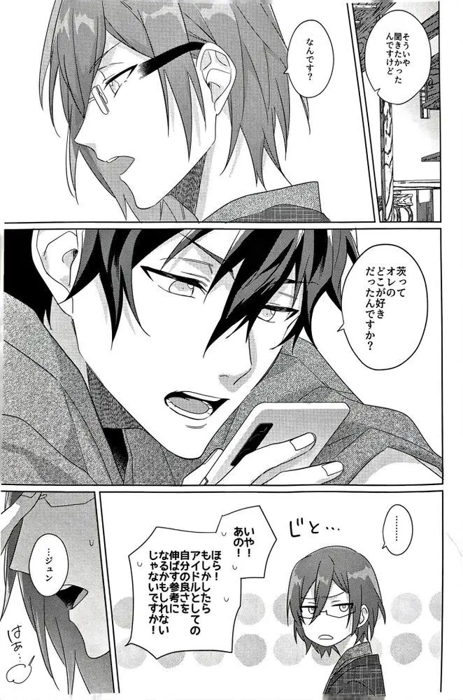 群青に告ぐ - page36