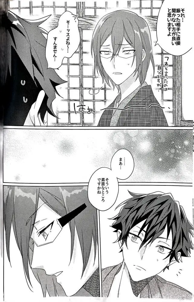 群青に告ぐ - page37