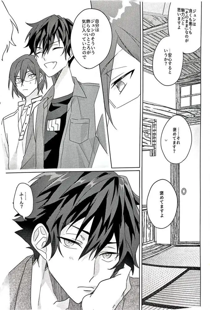 群青に告ぐ - page38