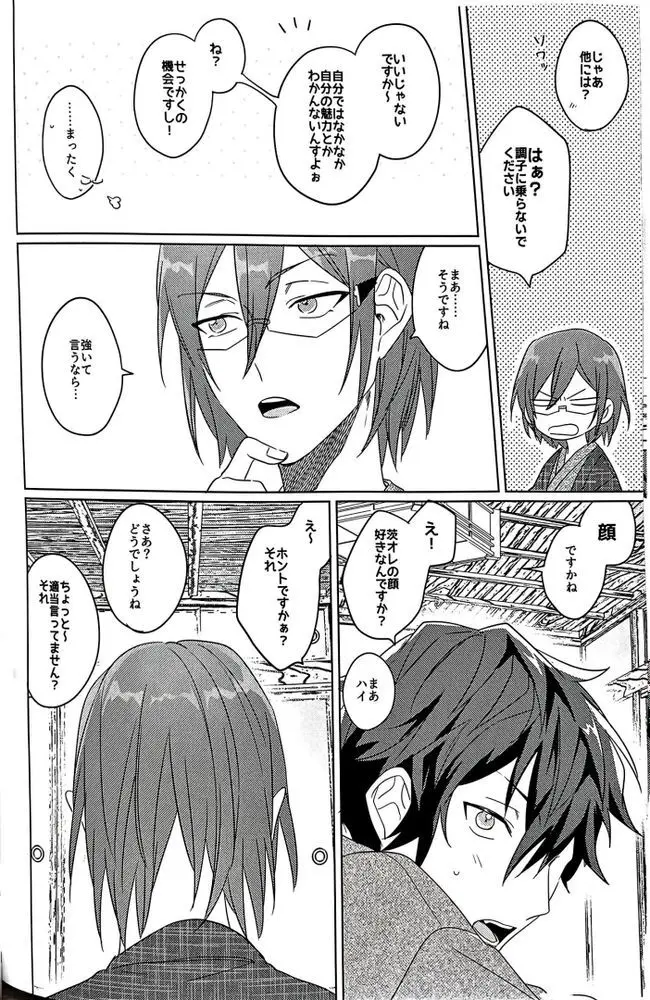 群青に告ぐ - page39