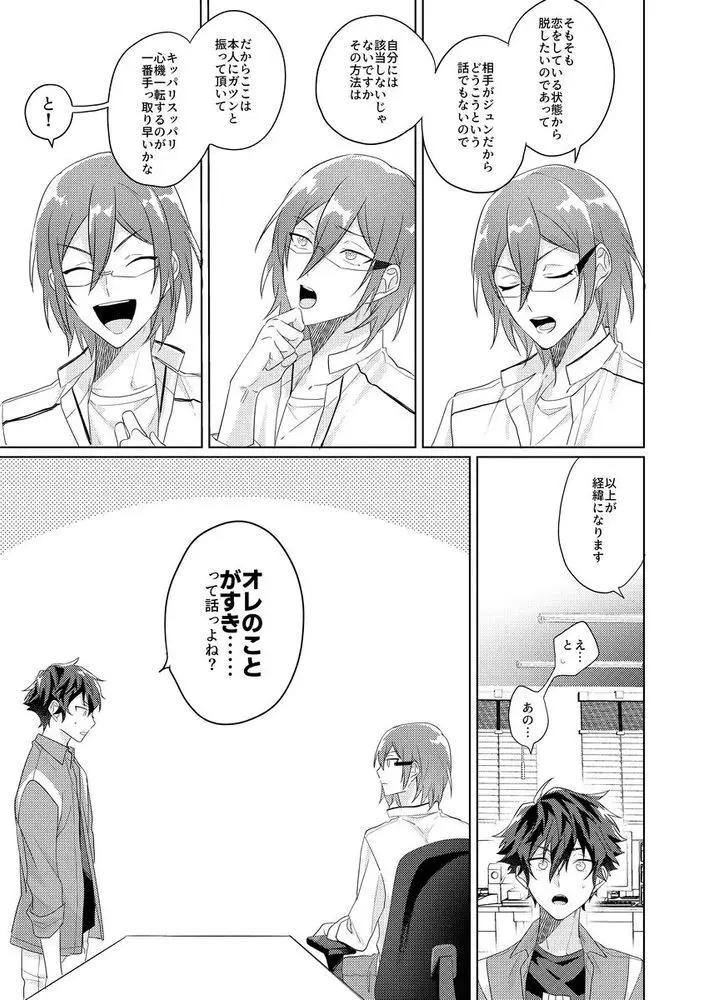 群青に告ぐ - page4