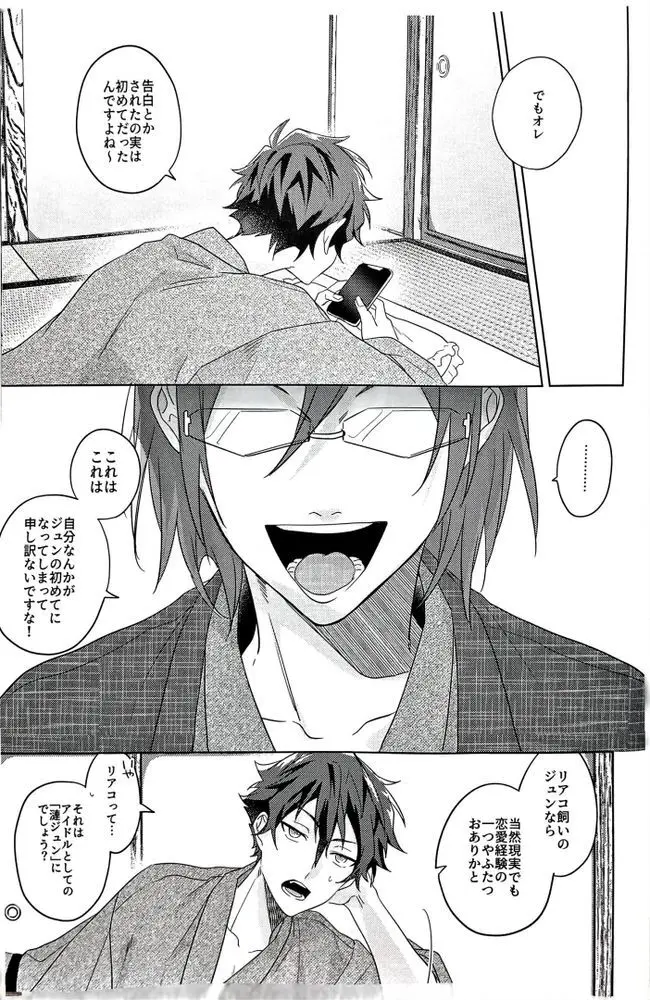 群青に告ぐ - page40
