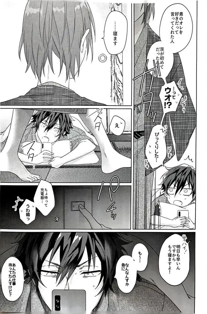 群青に告ぐ - page42