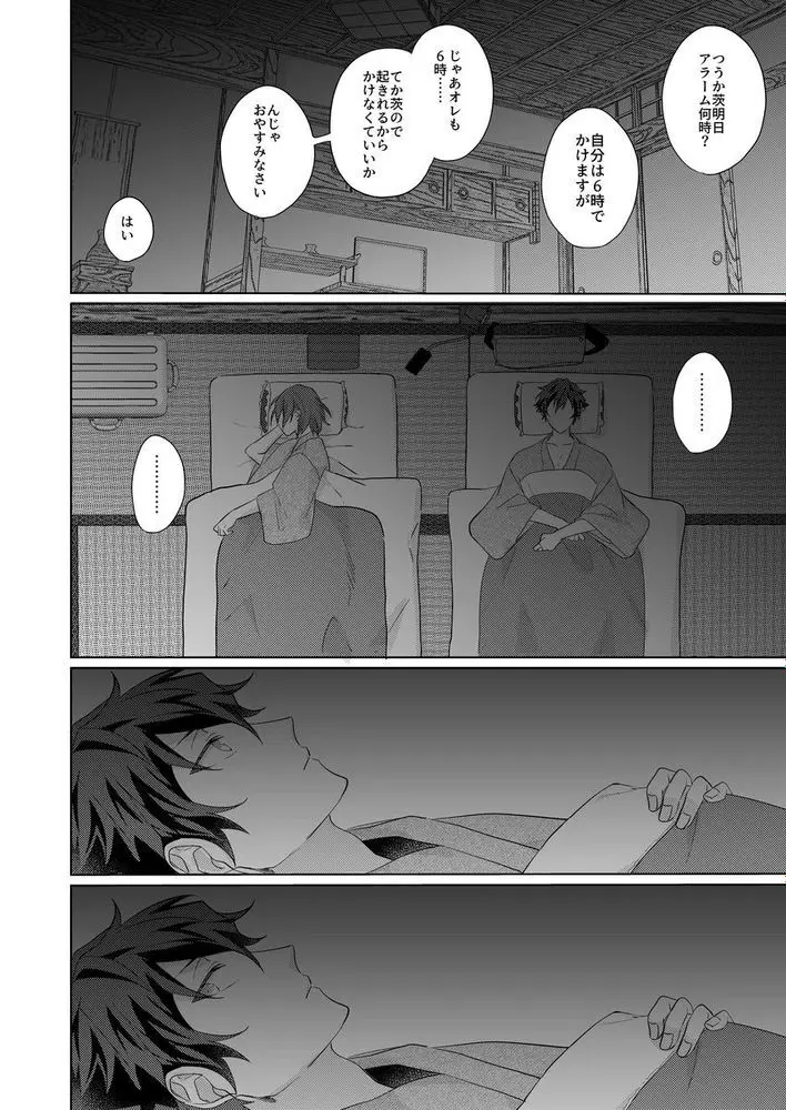 群青に告ぐ - page43
