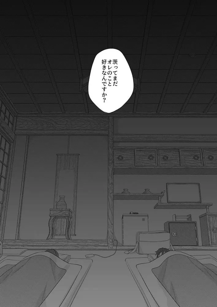 群青に告ぐ - page45