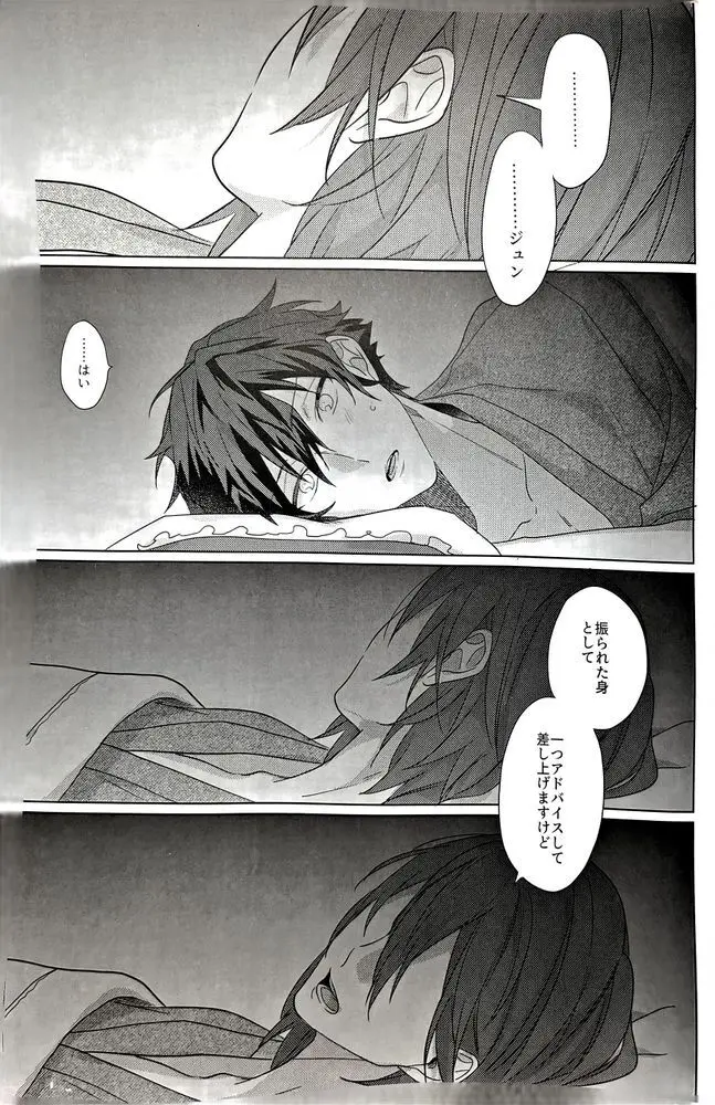 群青に告ぐ - page46